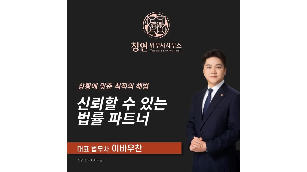 고양시 법무사 강제집행 종류와 절차