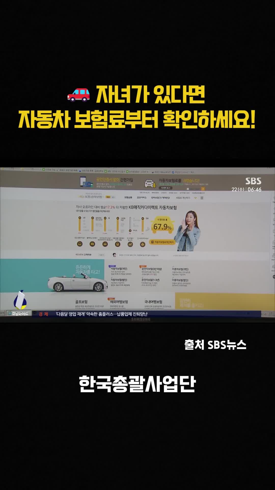 자녀가 있다면 자동차 보험료부터 확인하세요! 최대 23% 할인받을 수 있습니다