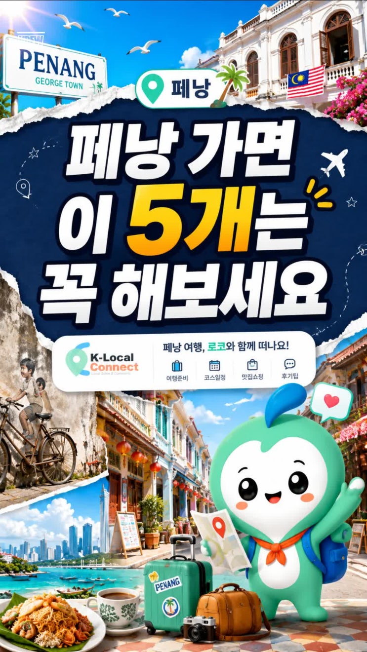 페낭 가면 꼭 해봐야 할 5가지｜조지타운·페낭힐·켁록시·호커푸드....