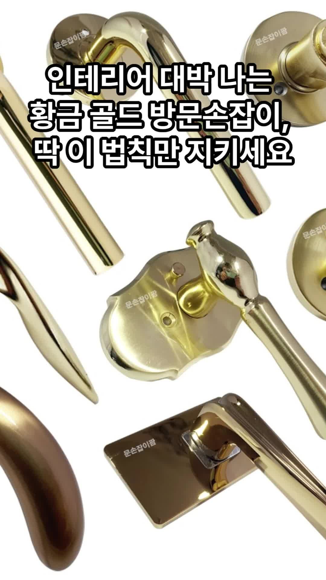 황금 골드 방문손잡이 셀프 교체, 인테리어 꿀팁과 실패 없는 완벽 설치 노하우