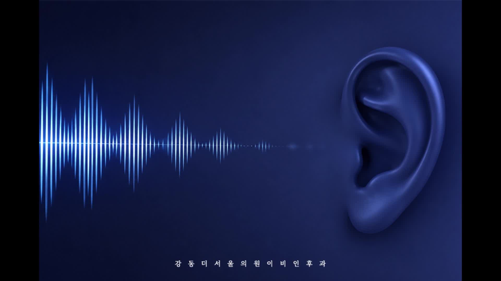 강동구돌발성난청 한쪽 귀가 갑자기 먹먹하다면