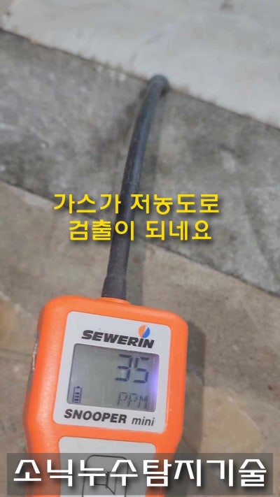 대구 수성구 지산동 보성아파트, 아랫집 주방 천장이 젖어 번지던 미세 누수의 원인을 확인한 현장 현장 사진 3
