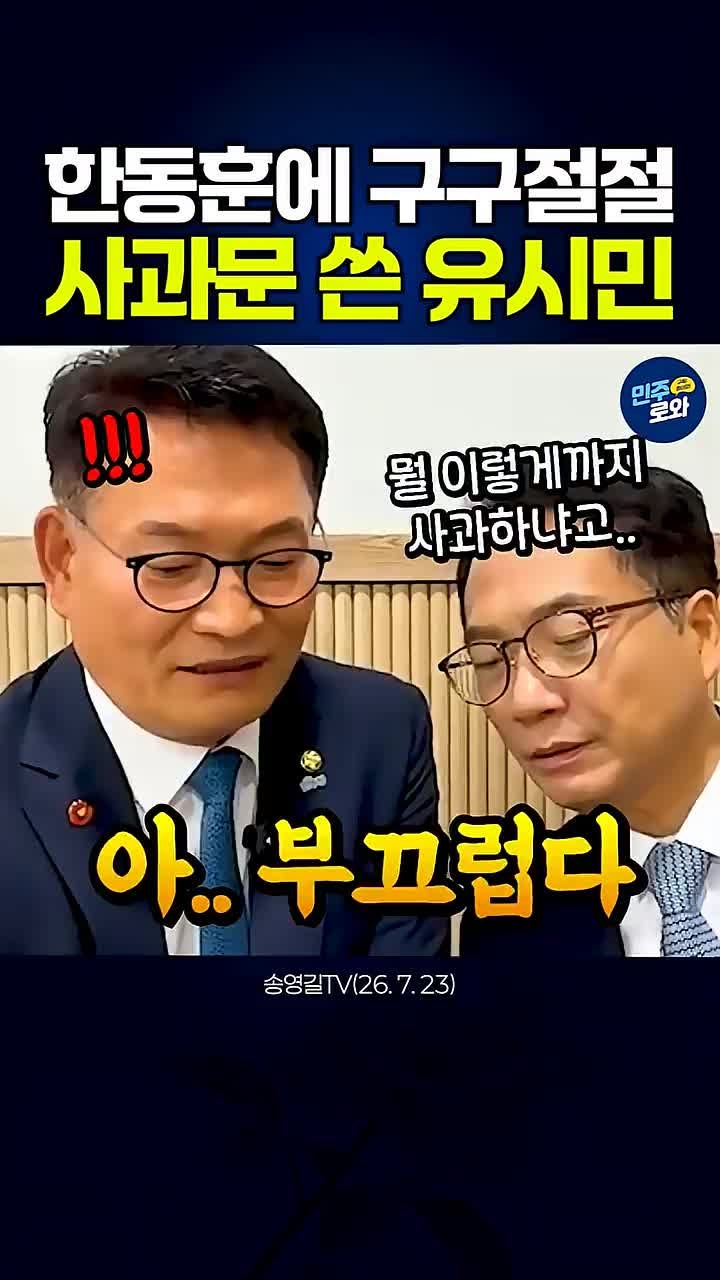 2022년 '노무현재단 계좌 추적 의혹' - 유시민이 한동훈에게 쓴 구구절절 사과문 - 한동훈 검사....