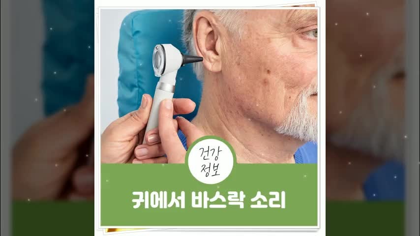 귀에서 바스락 소리의 원인이 귀지가 아닐 수 있다?