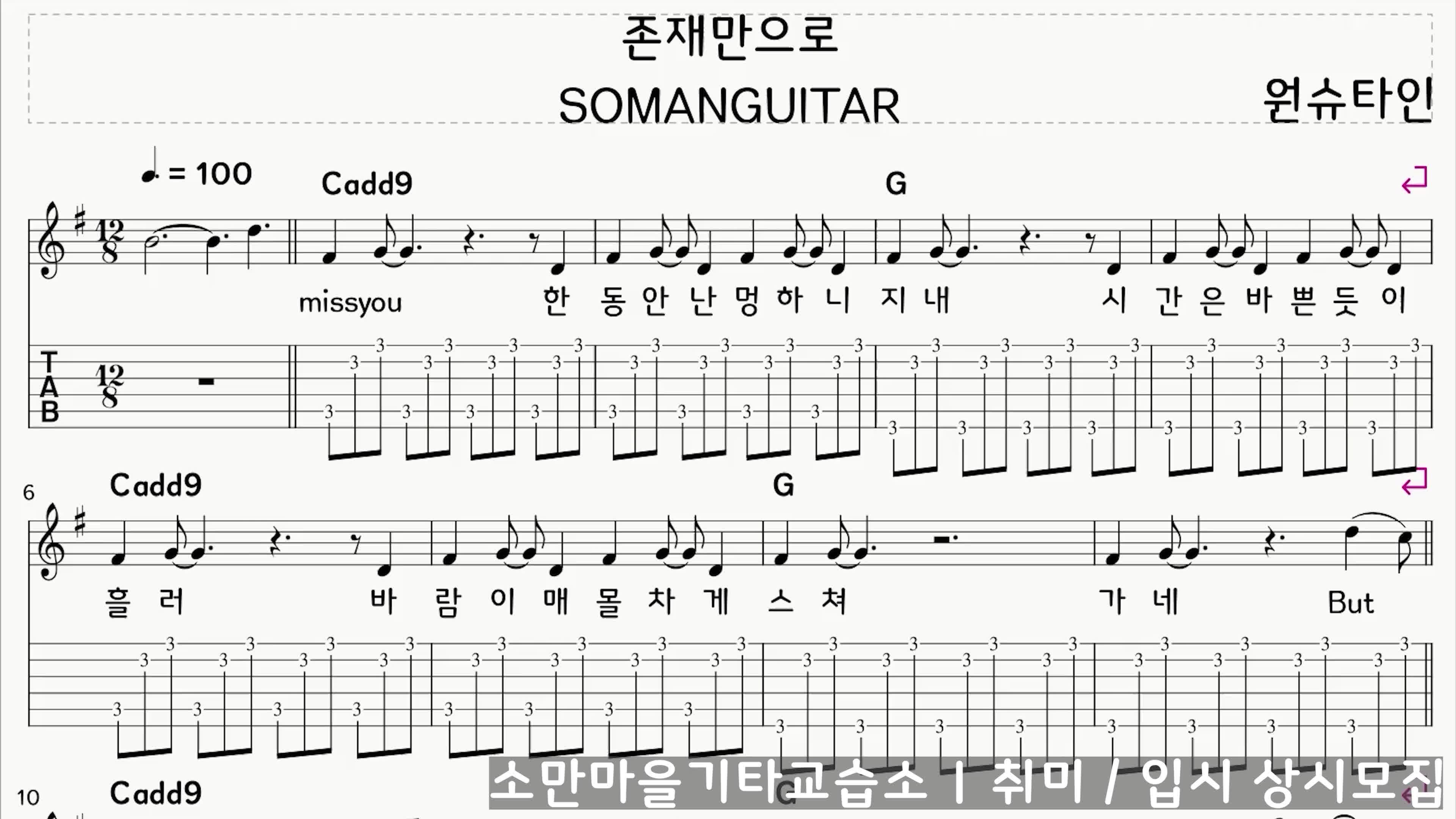 원슈타인 "존재만으로" 통기타 아르페지오 마스터하기  하이코드 없는 쉬운 텐션 코드 편곡 (....