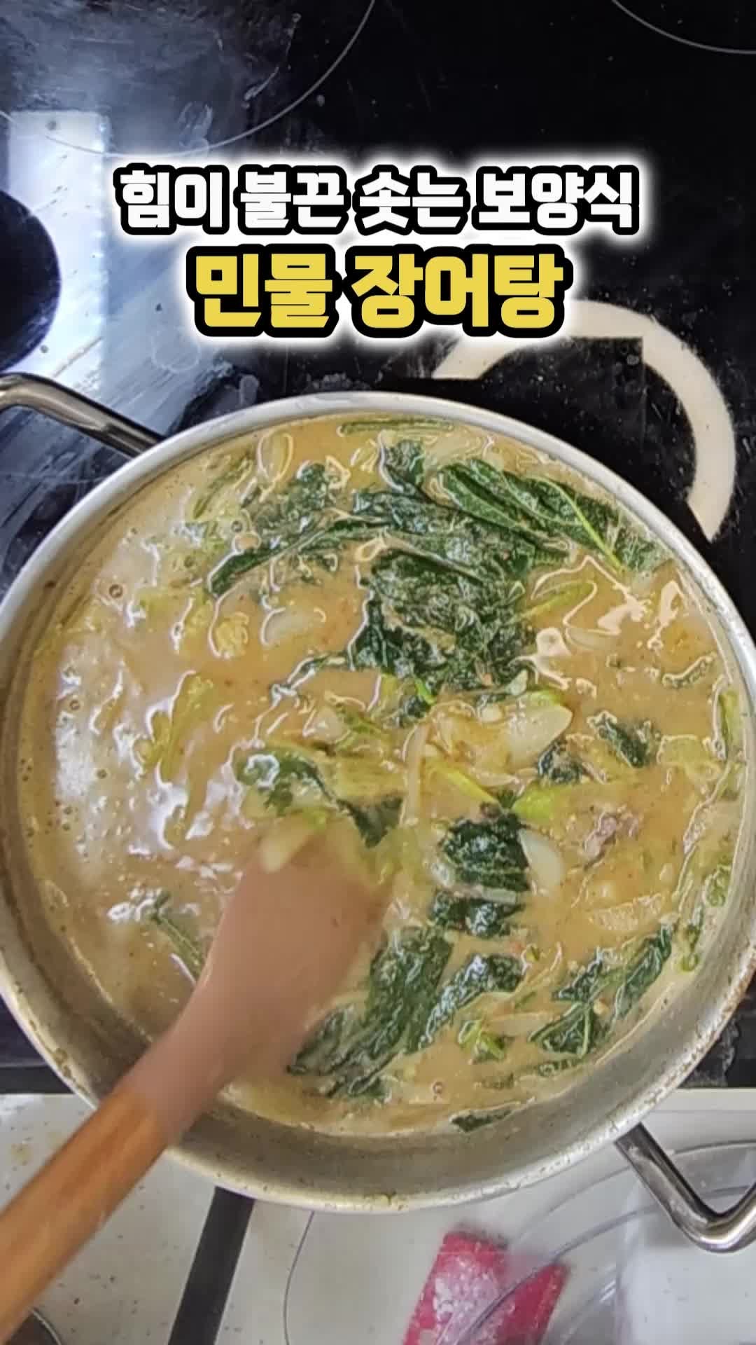 [민물 장어탕] 보양식의 끝판왕! 뜨끈하게 기운 돋는 장어탕 레시피