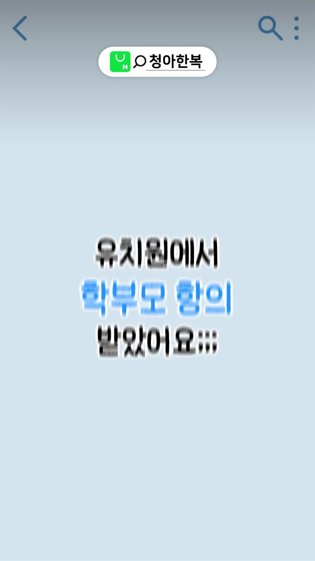 [아동 한복 세탁법] 세탁소 맡기지 마세요! 국산 한복 집에서 3분 만에 세탁하는 관리 꿀팁