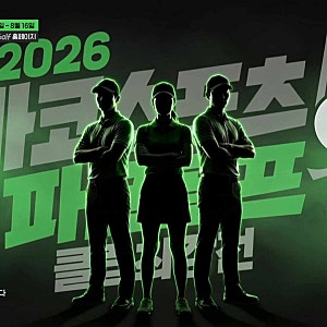 ⛳SBS GOLF 제2회 마코스포츠 파크골프 클럽 최강전⛳