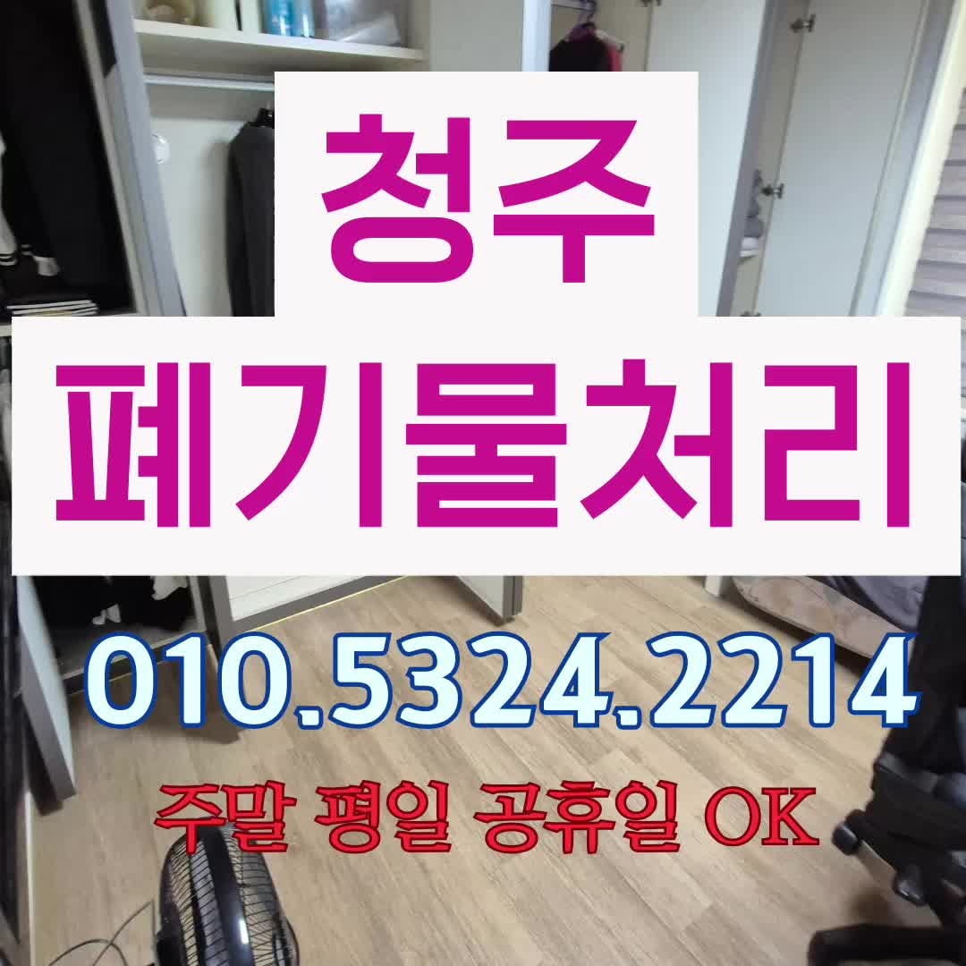 청주 폐기물처리 업체 찾을 때 비용 차이 나는 이유