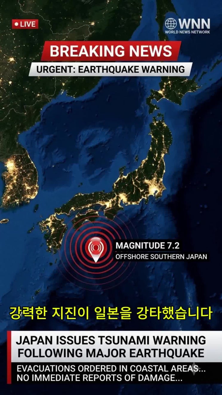 2026 구마모토 강진 발생, 현재 상황은? 피해 규모·여진 가능성·<b>일본</b>....