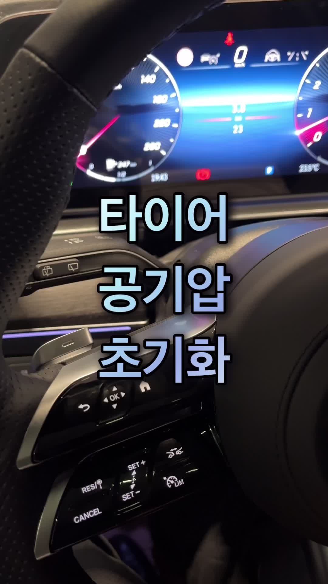 벤츠 공기압 리셋 방법｜공기압 경고등 떴을 때 이렇게 확인하세요
