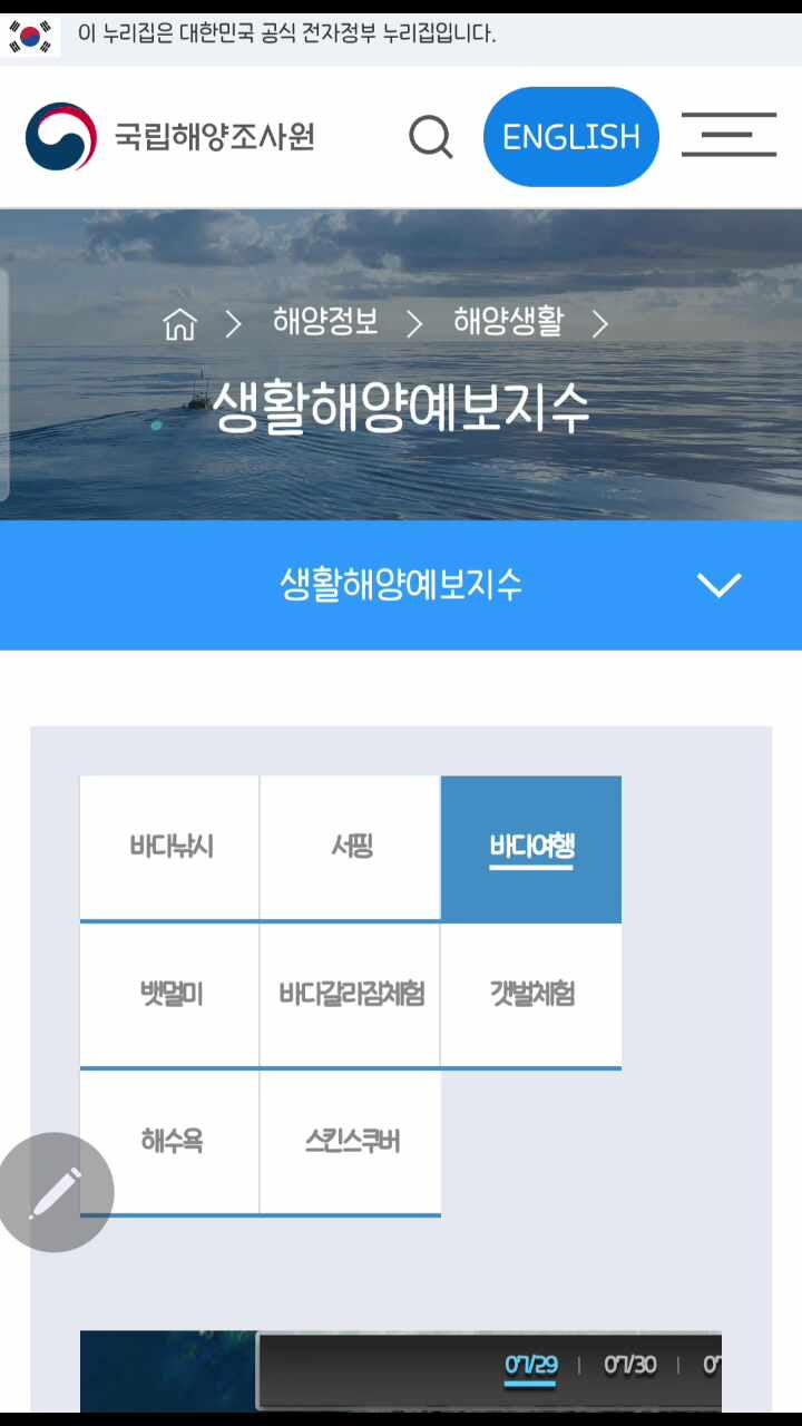 해수욕장 갈 때 바다날씨정보 확인하는 방법(for 스노클링, 갯벌체험, 서핑/feat. 국립해양조사....