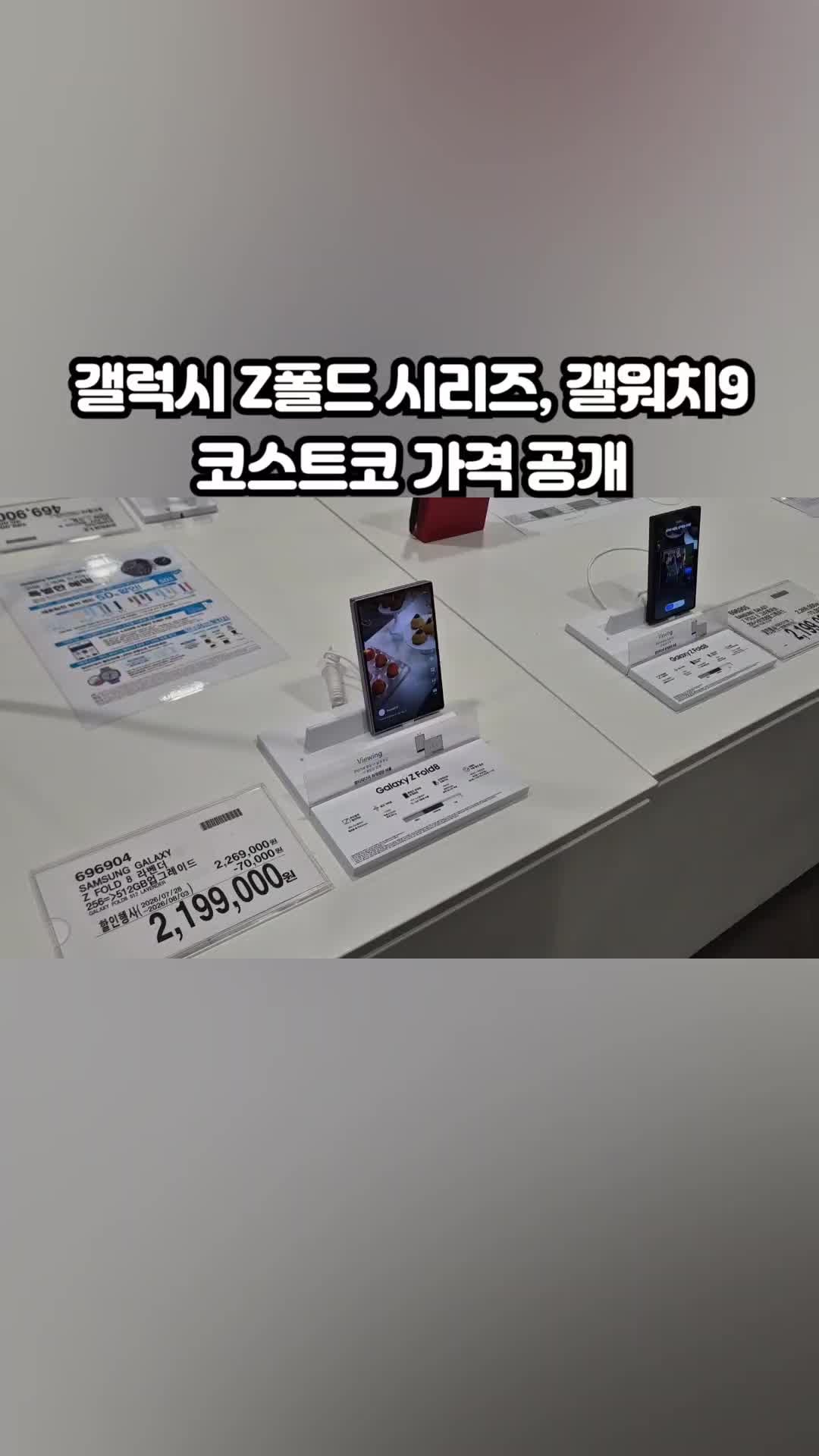 코스트코 갤럭시 Z 폴드8 폴드8 울트라 워치9 출시 가격과 사전구매 혜택 총정리