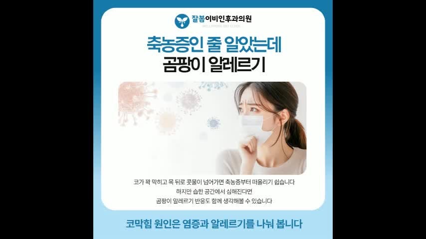 곰팡이 알레르기 축농증처럼 코가 답답해질 수 있을까