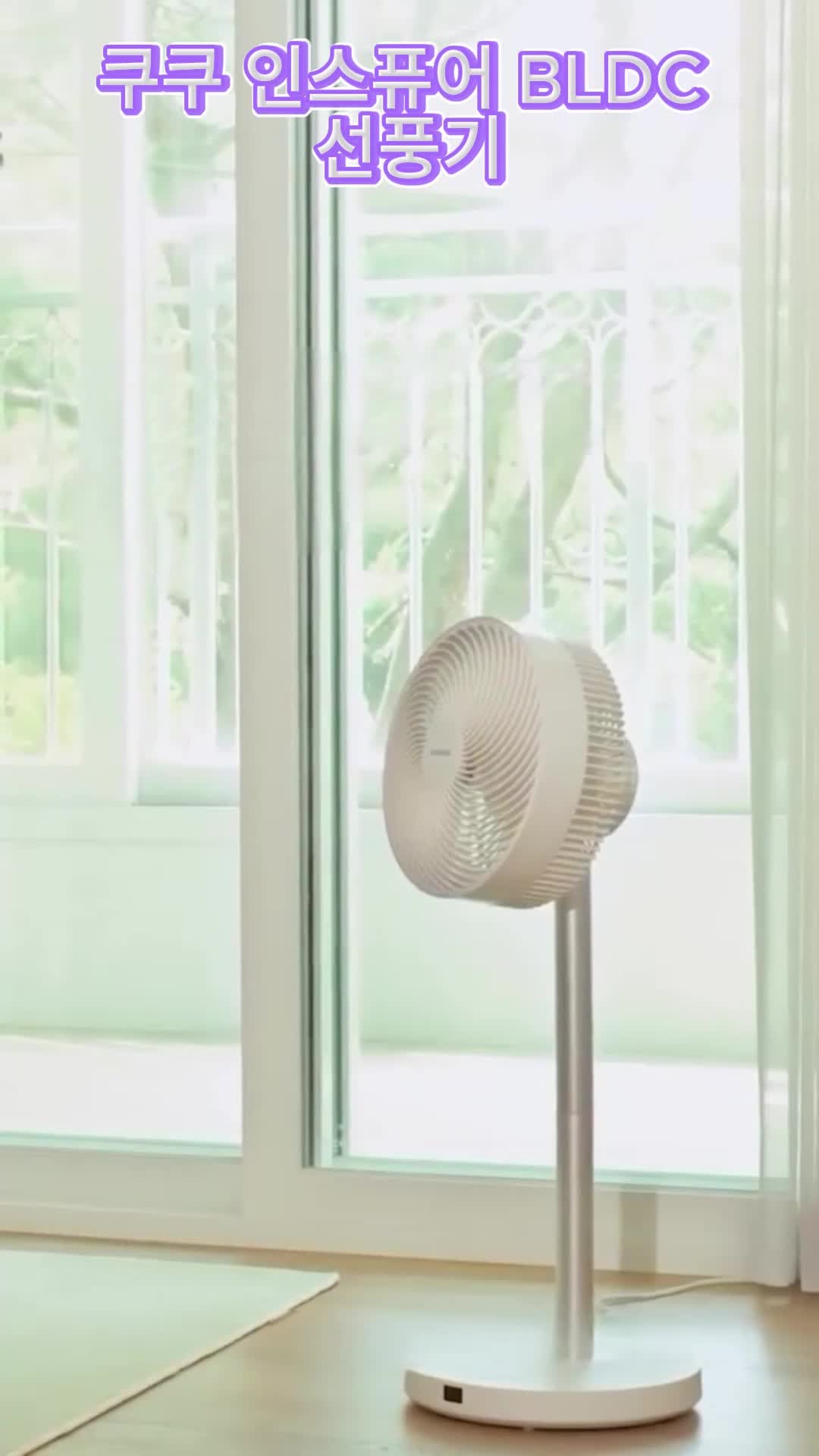 쿠쿠 선풍기 추천｜인스퓨어 BLDC 선풍기 CF-MNL1210NW 장점 총정리