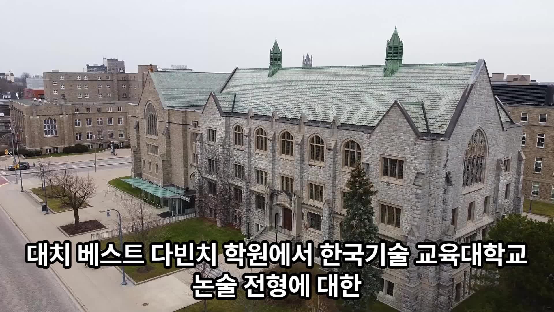 (제1편)2027 한기대 논술전형 완벽 분석｜수리논술·언어논술 150명, 80분 10문항 준비법 ①