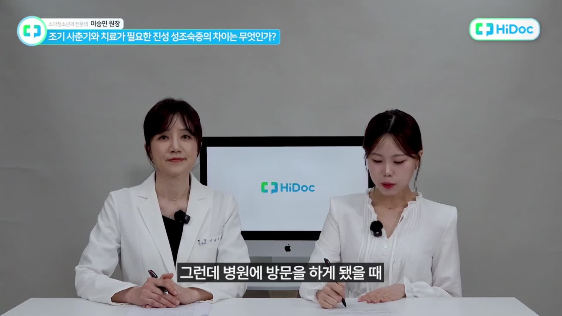 성조숙증 바로 알기 #3 이른 사춘기와 진성 성조숙증, 무엇이 다를까요?
