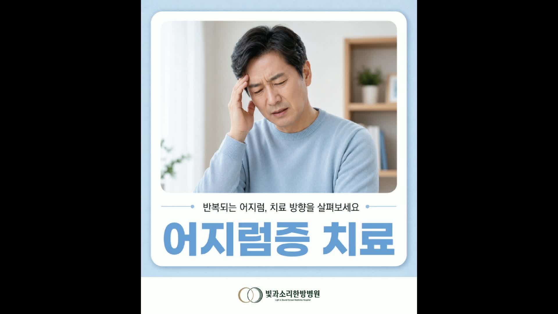 메니에르 어지러움 치료, 왜 기간은 사람마다 다를까요? 방법까지
