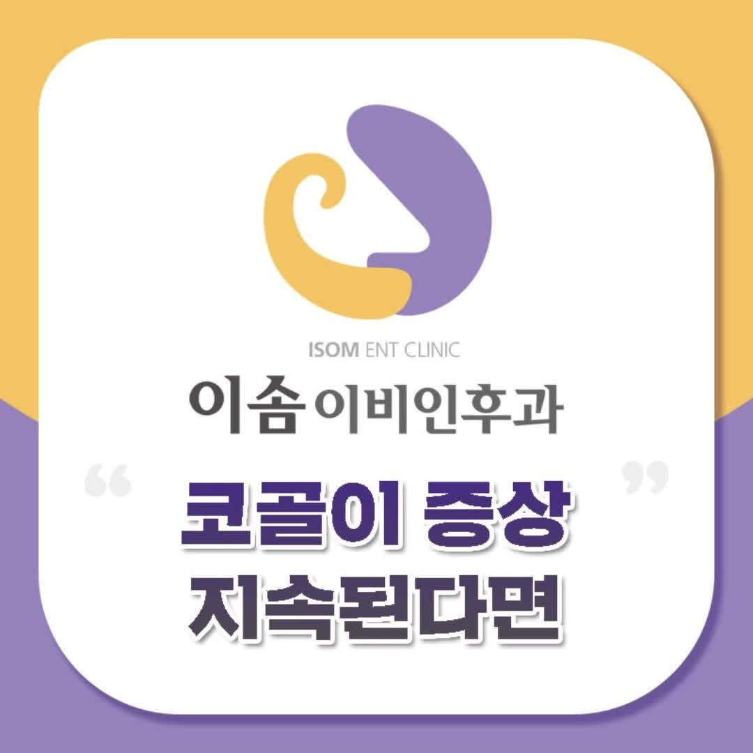청주 코골이 단순 코골이 아닐 수도 있습니다