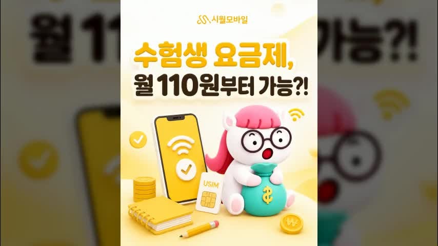 독서실에서 핸드폰 보다가 흠칫했다면? 수험생 공부용폰 가이드