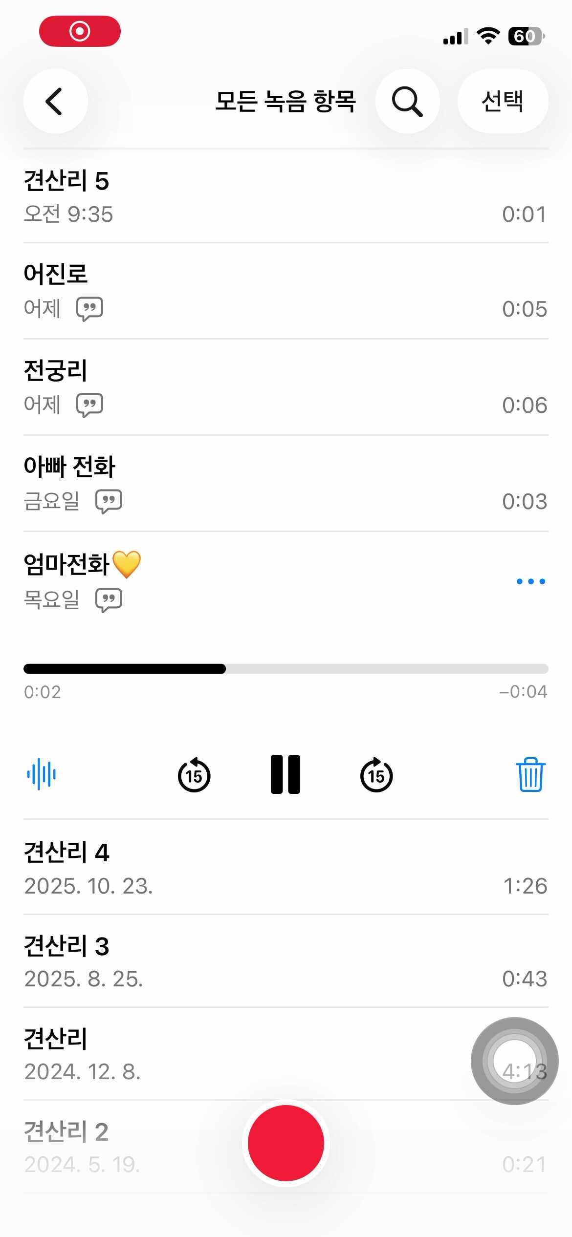 아이폰, 갤럭시 벨소리1분만에 바꾸는 방법