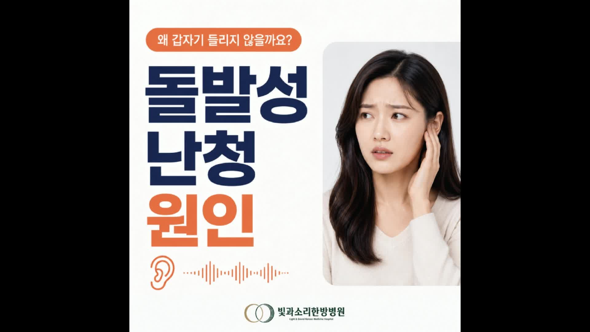 돌발성 난청 원인 스트레스 때문일까요? 청력손실이 나타나는 이유