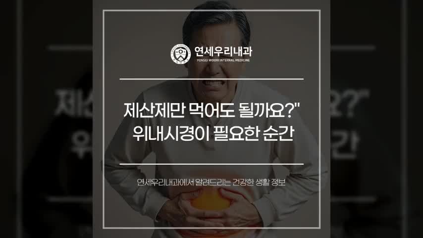 "대장 용종 뗐는데, 오늘 저녁은?" 내시경 후 주의사항의 모든 것