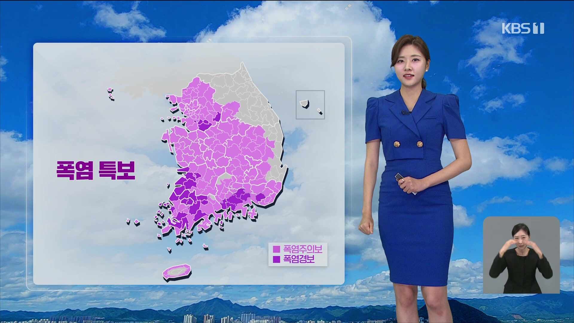 2026년 8월 9일 KBS뉴스9 날씨예보(8월 10일 폭염, 최고기온, 주간날씨)