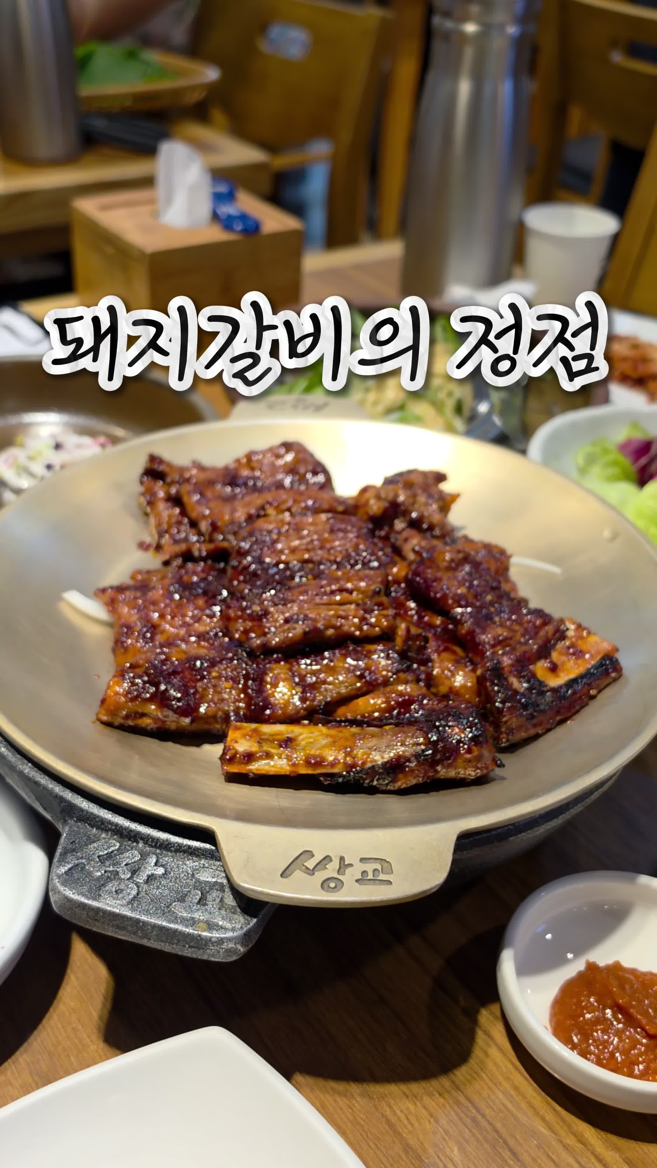 [광주 남구 맛집 추천] 한정식급 반찬과 구워 나오는 매운돼지갈비! ‘쌍교숯불갈비 노대점....
