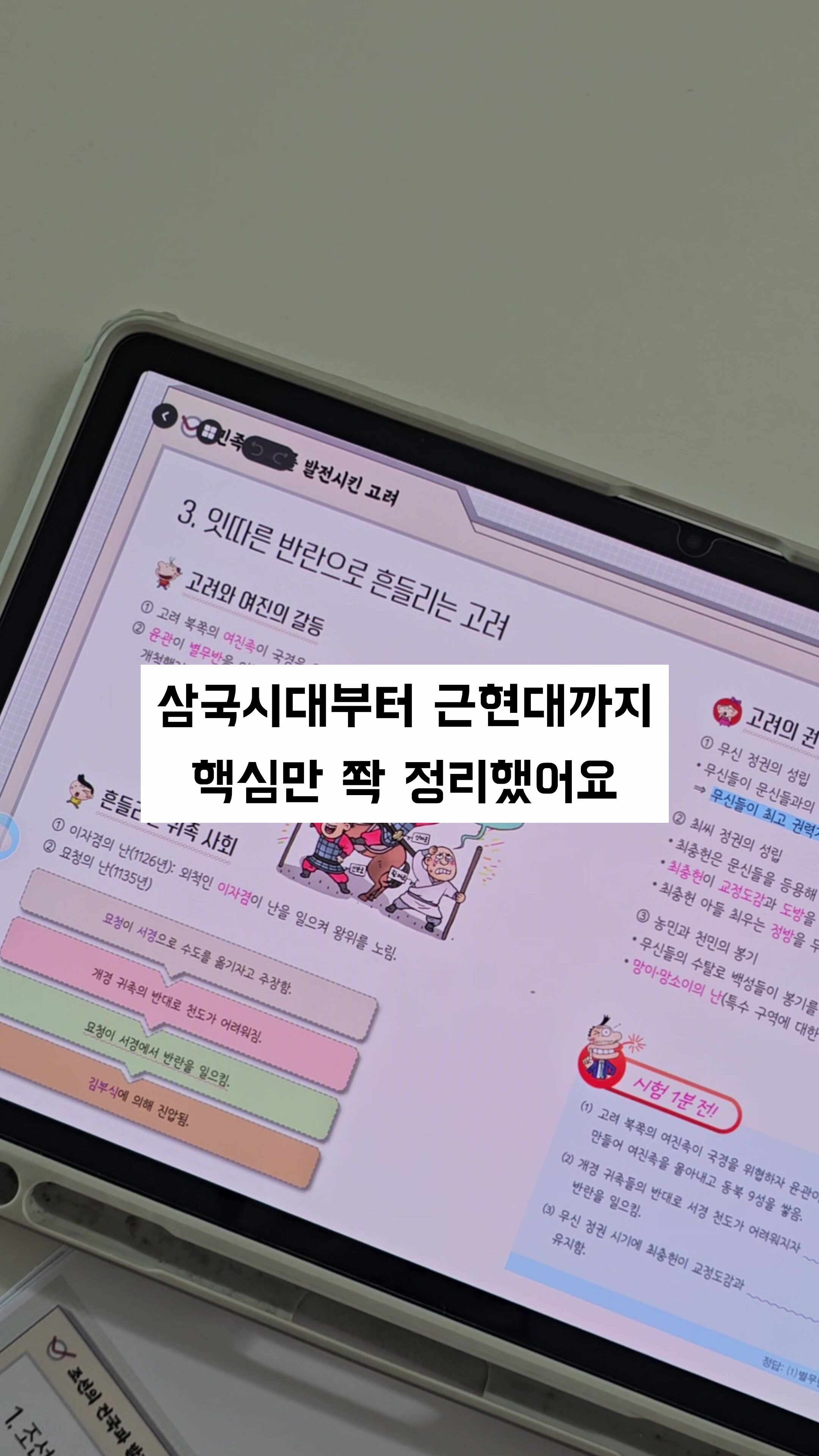 초등 한국사 요약노트 무료 사이트 공유｜시험 전 핵심 정리 자료
