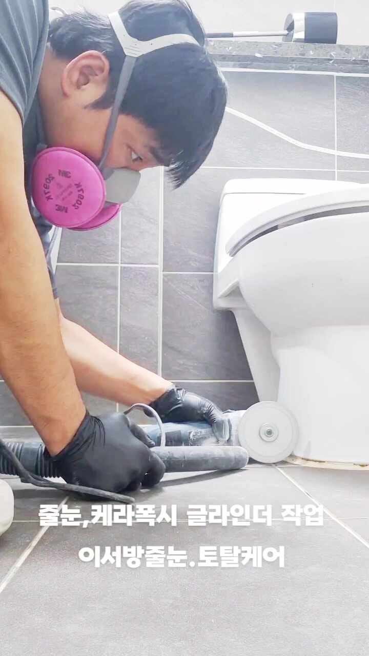 케라폭시,줄눈 글라인더 작업｜기존 줄눈 깔끔하게 제거하고 재시공 준비