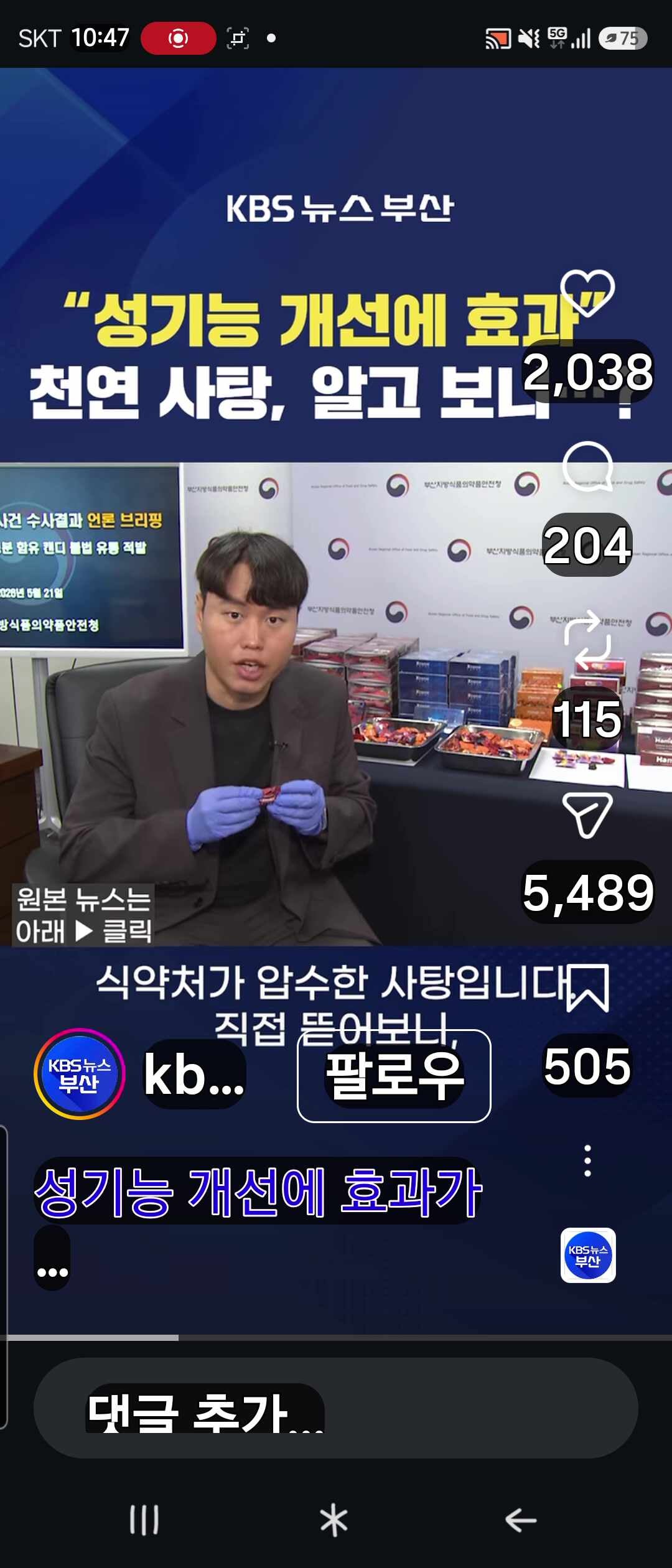 성기능 개선에 좋은 약 사탕이 시중에 판매 성기능 발기부전 치료제 타다라필 다량 들어간 ....