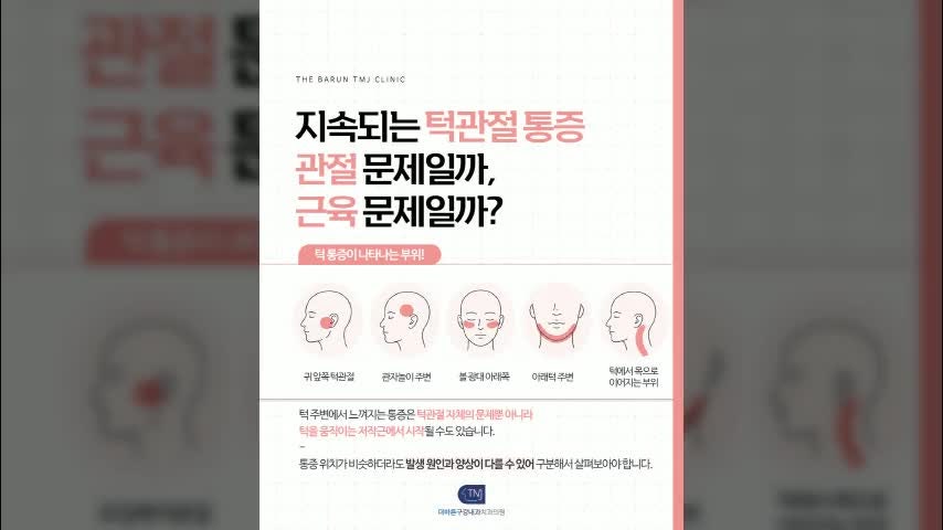 동래역치과 턱관절 통증, 관절과 근육 문제를 구분해야 하는 이유?