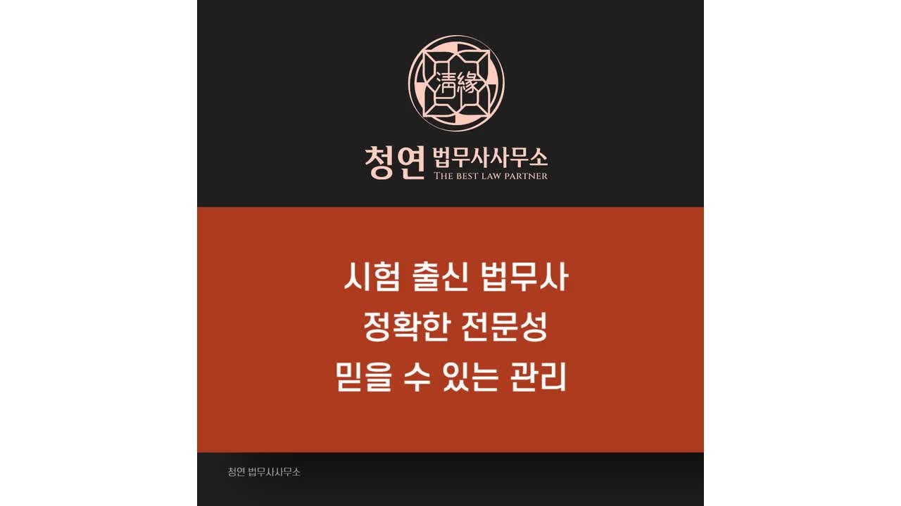일산 법무사 채권추심 재산명시 신청 절차