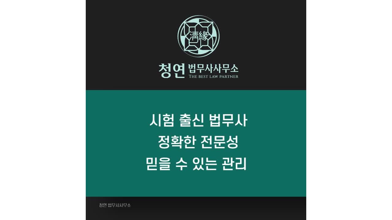 고양시 법무사 명도소송 승소 후 채권회수 방법