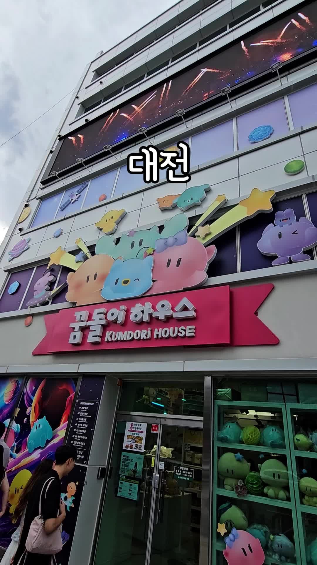 대전 꿈돌이하우스 솔직후기ㅣ무료인데 생각보다 훨씬 알찼던 대전역 근처 실내 가볼만한곳
