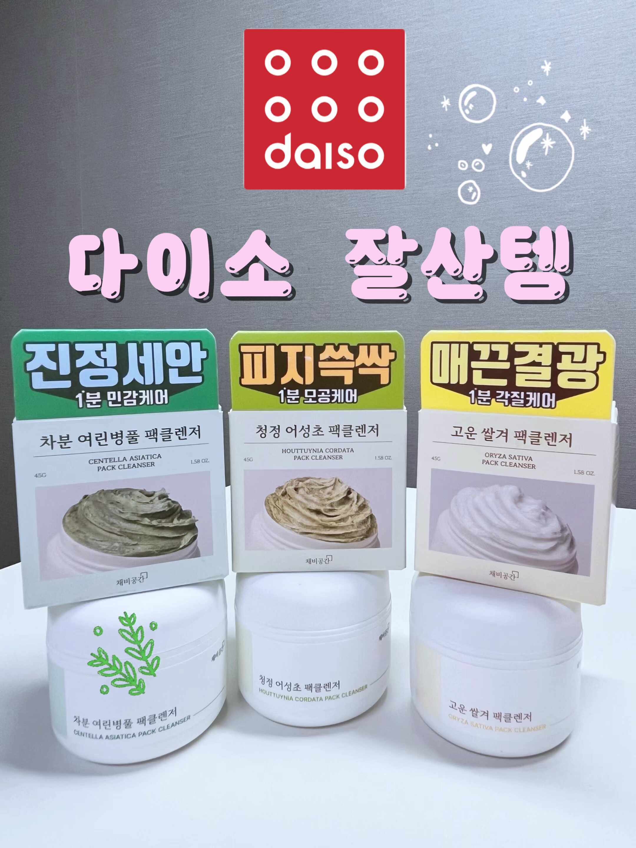 처음엔 협찬이라 써봤는데...내돈쓰고 재구매한 템 | 채비공간 떡솝 팩클렌저