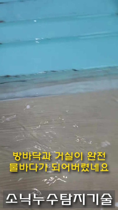 대구 달서구 감삼동 빌라 누수, 계단으로 물이 흘러내리던 새벽 — 원인은 싱크대 밑 온수배관이었습니다 현장 사진 1