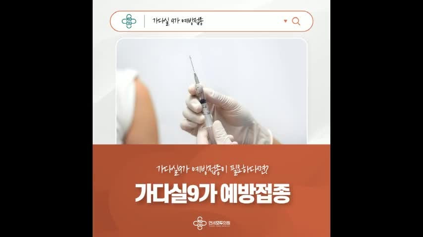 분당 자궁경부암백신 종류별 차이, 가다실 9가 접종 나이와 횟수는?