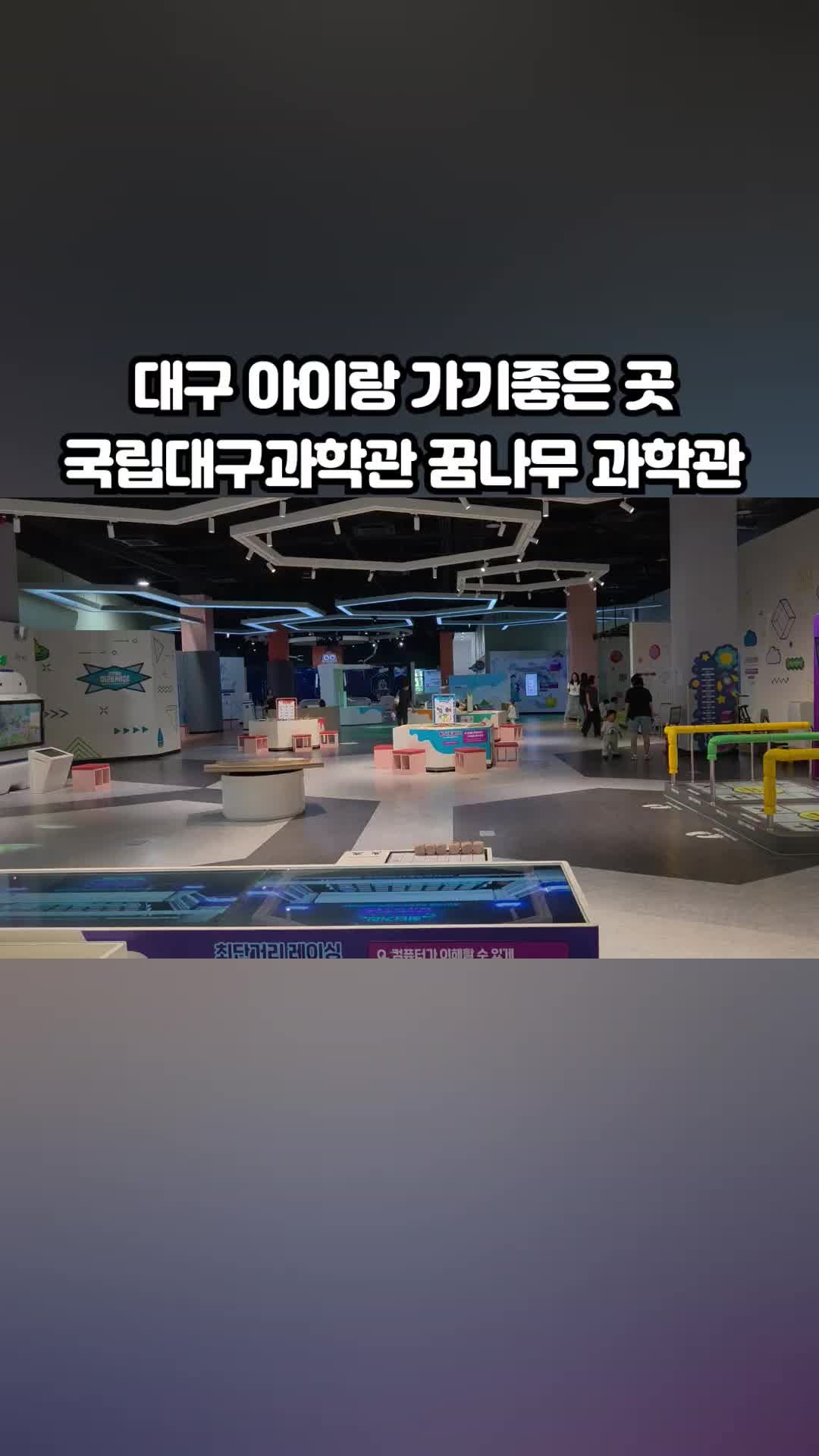 대구 아이와 가볼만한곳 에어컨 빵빵한 국립대구과학관 꿈나무과학관 모빌리티움