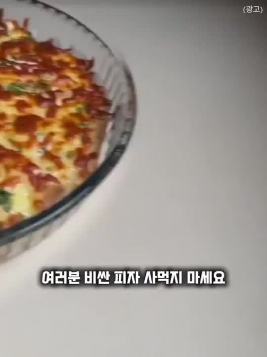 또띠아 피자 만들기｜다진 소고기 듬뿍 넣은 바삭한 오븐 또띠아 레시피