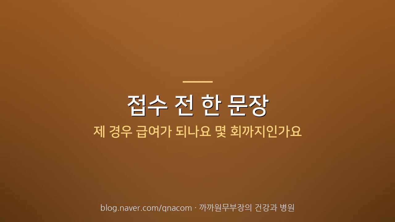 비타민D 주사 가격, 왜 병원마다 다를까 — 건강보험이 되는 경우와 횟수 제한 [까까원무부장....