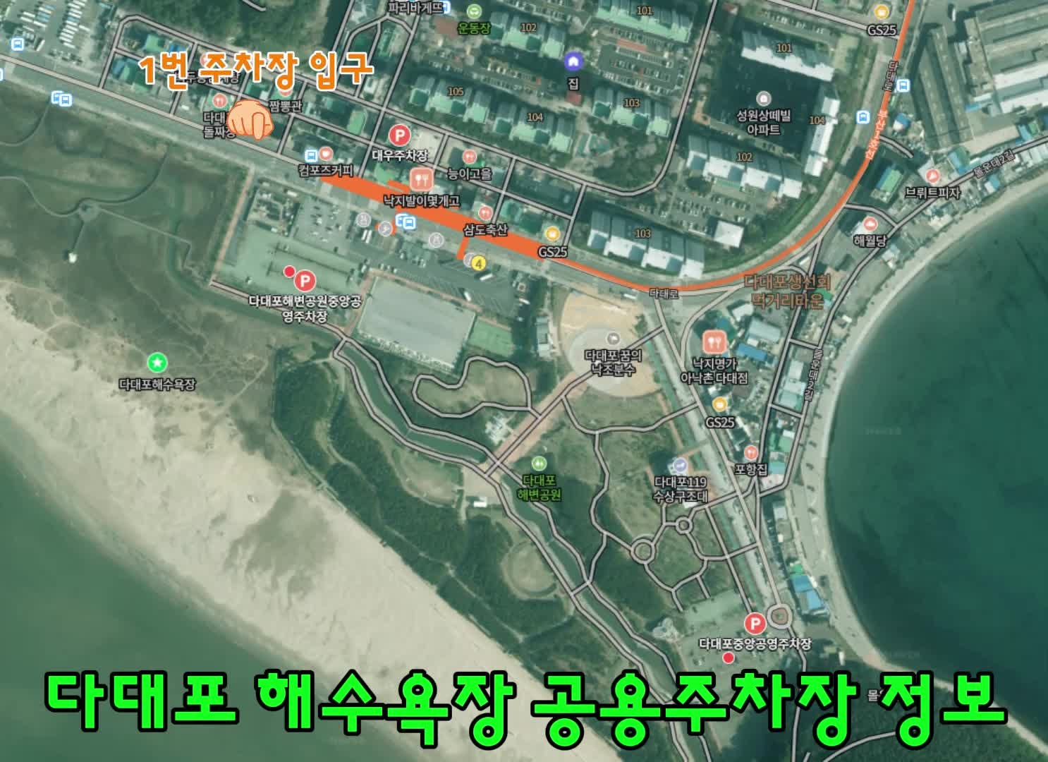 주차 고민 끝! 다대포 해수욕장 공영주차장 이용 가이드