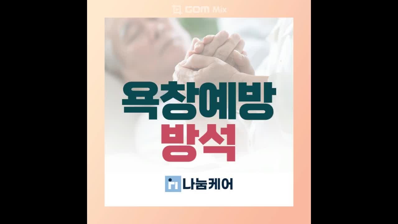 수원시복지용구, 욕창예방방석 용도, 복지용구 급여 구매 방법
