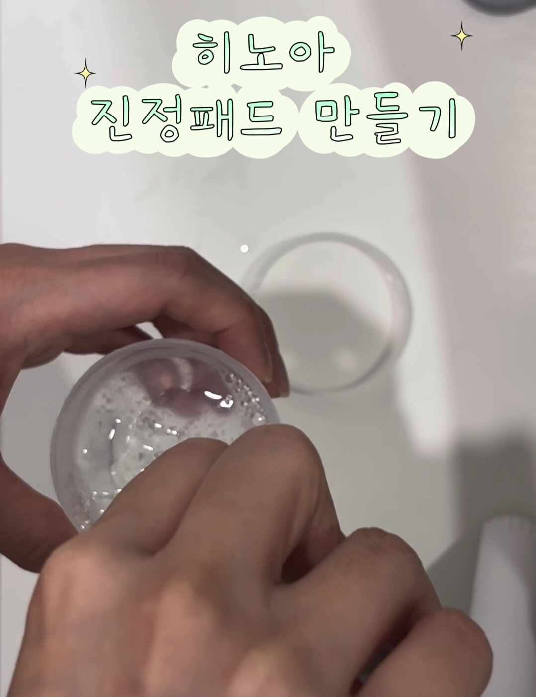 히노아 편백수 토너 한 달 사용후기, 여름 피부 진정 루틴 추천, 다이소제품으로 토너패드 만....