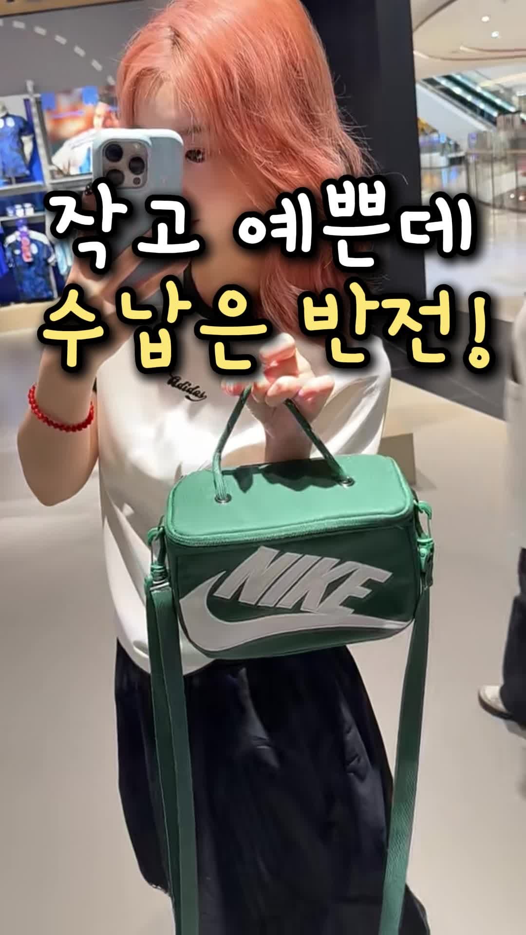 나이키 미니 슈박스 크로스바디 백 , 신발 박스를 가방으로 만들었다고?