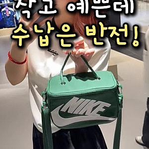 나이키 미니 슈박스 크로스바디 백 , 신발 박스를 가방으로 만들었다고?