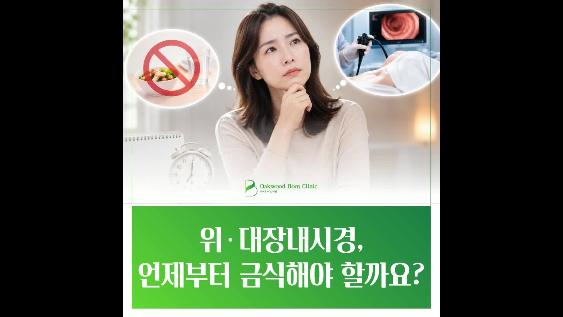 강남내과 위대장내시경 받을 때 금식시간부터 정기검진이 중요한 이유