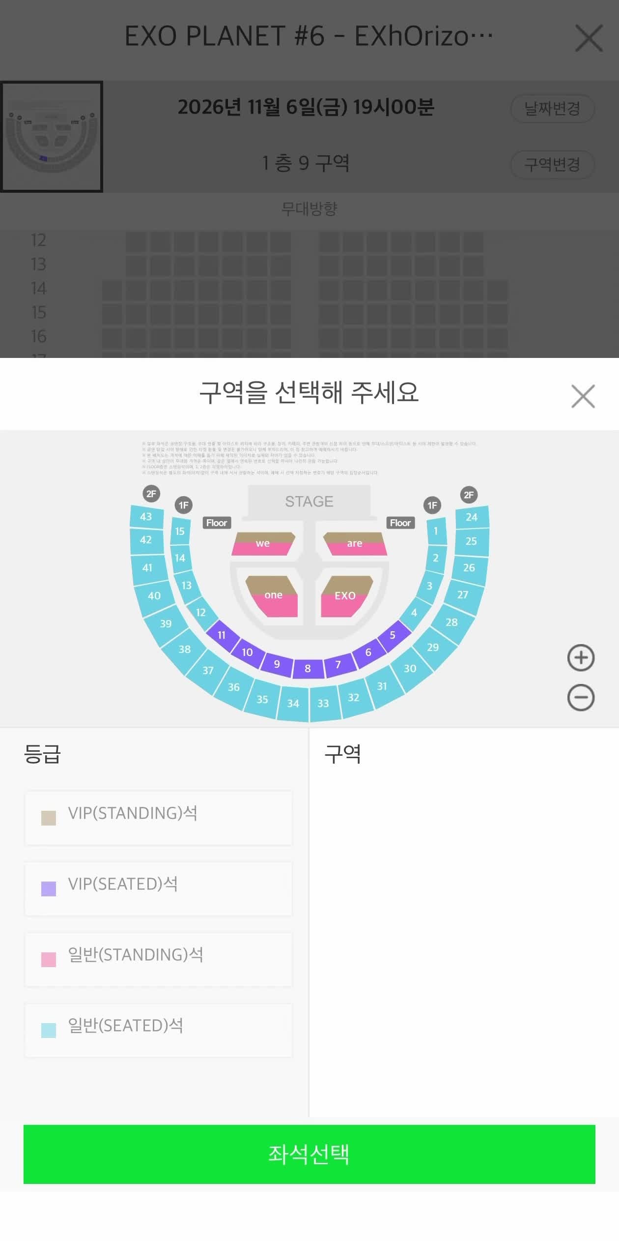 이건ㅈㅉ에바자너: 개망한 엑소국내선예매 티켓팅후기 / 덕질일기(3)