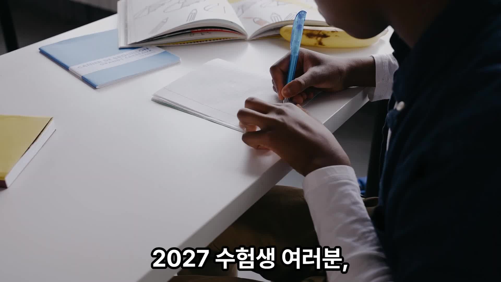 2027 수시 지원, 9월 모평 후 5일이 승부처｜불영어·사탐런·N수생까지 반드시 볼 5가지 변수